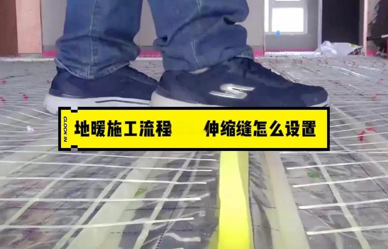 地暖房间地板安装伸缩缝留设现场