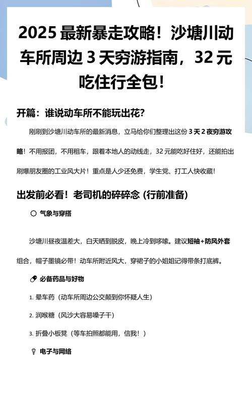 周边吃住安排指南