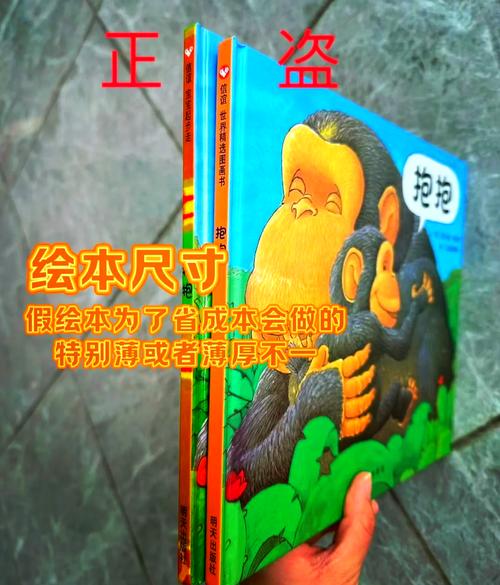 对比正版精美绘本和盗版模糊绘本的细节特写