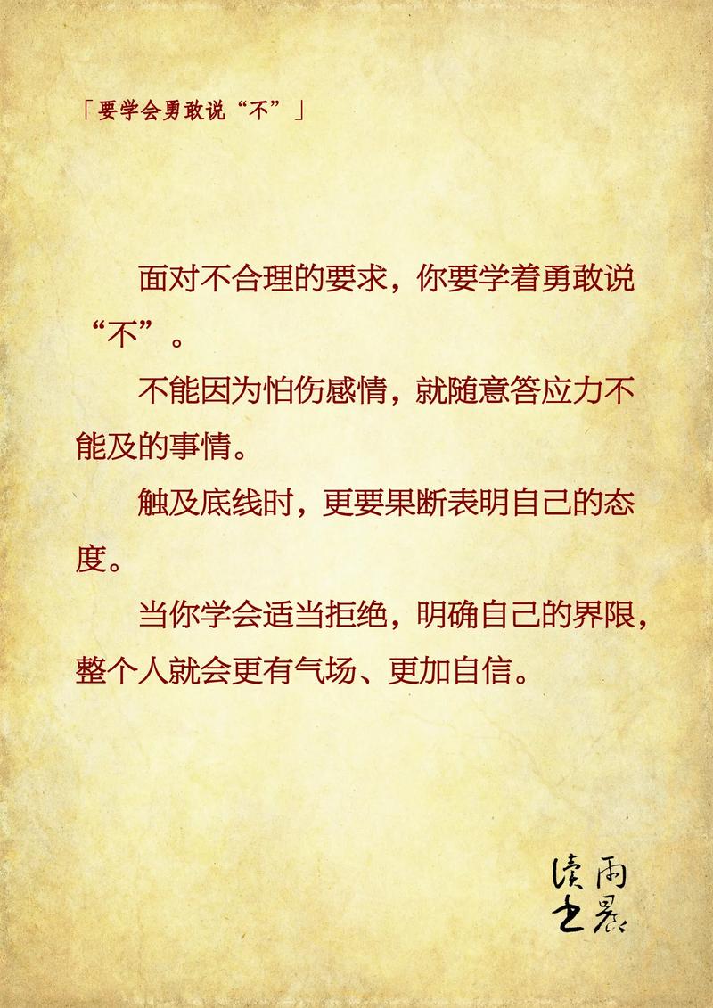 怎样拒绝不合理要求,还不伤感情?