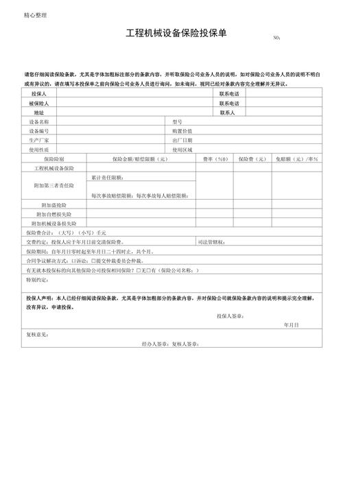 保险投保如实告知填写核对表