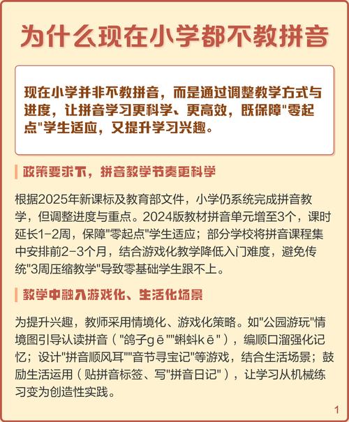 学校不教拼音了?真相是……