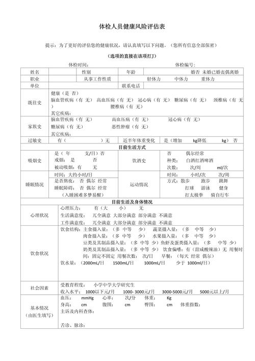 个人健康风险因素整理记录表