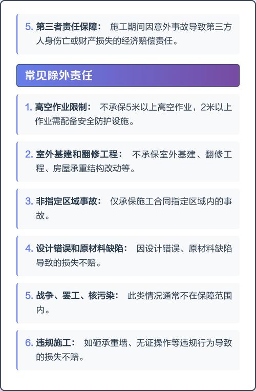 安装工程险责任范围与除外责任对比表