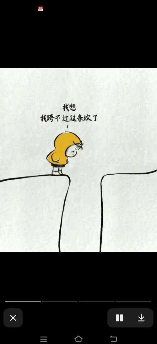 看不见的骨架，也有跨不过的坎
