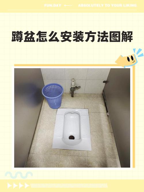 蹲便器安装过程详细图解
