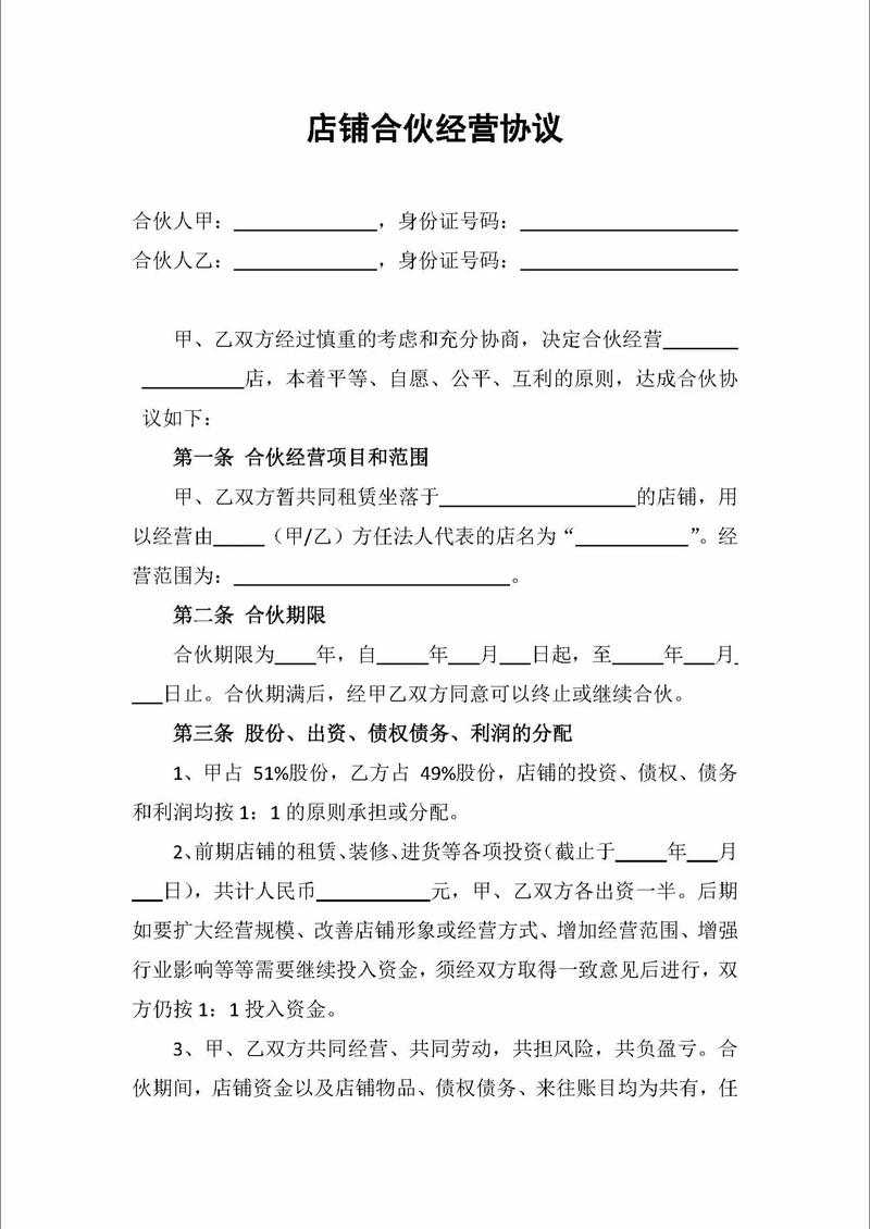 合伙协议注意事项清单图