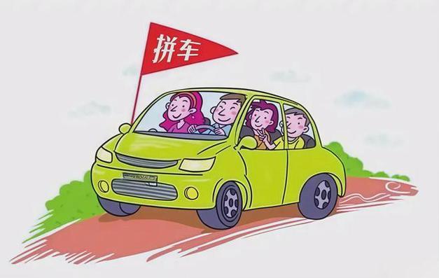 不同拼车场景直接对号入座