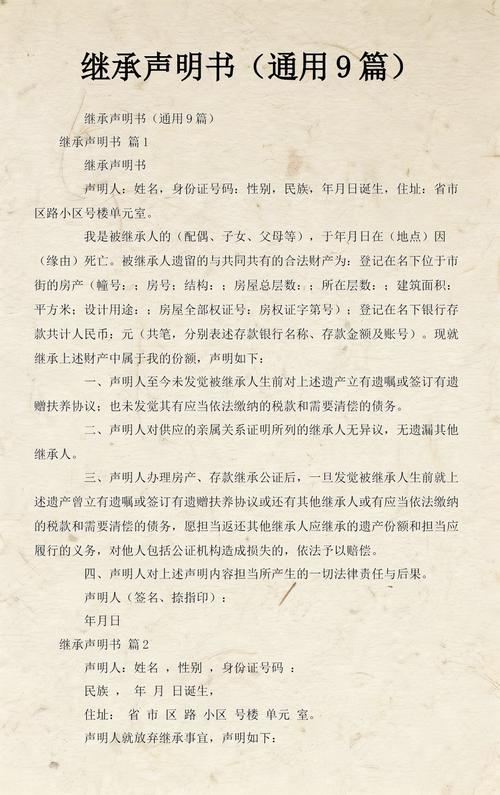 公民手写遗产继承声明原件