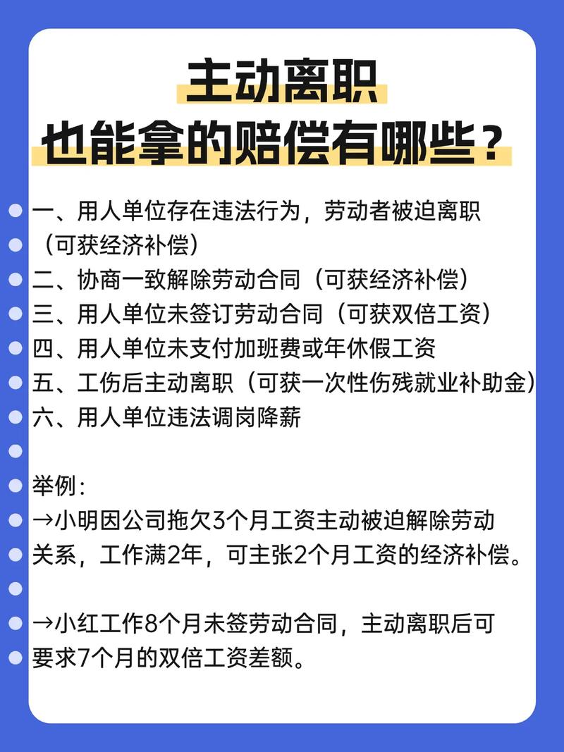 离职与赔偿，别吃哑巴亏