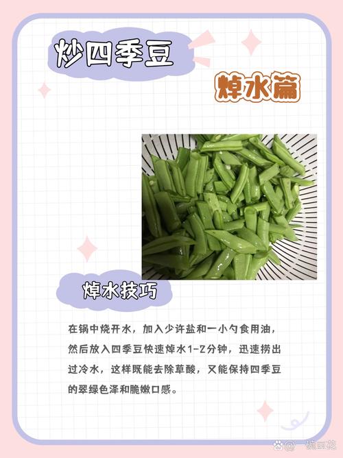 焯水食材常识 四季豆焯水示意