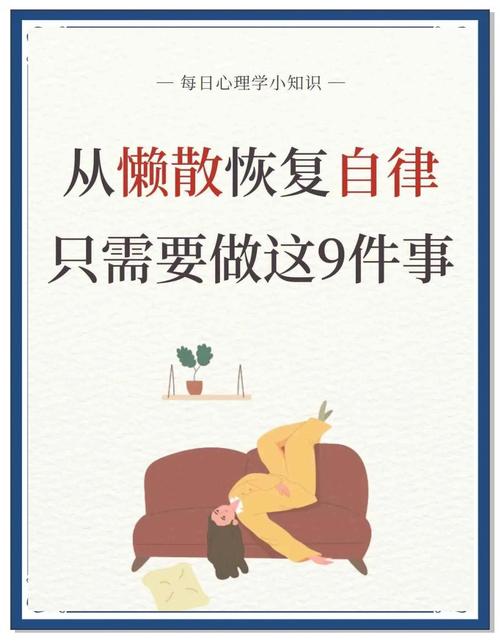 降低自律阈值，让偷懒不影响你前进
