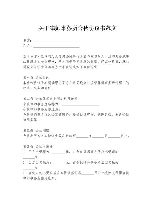 律师事务所合伙份额继承协议书模板