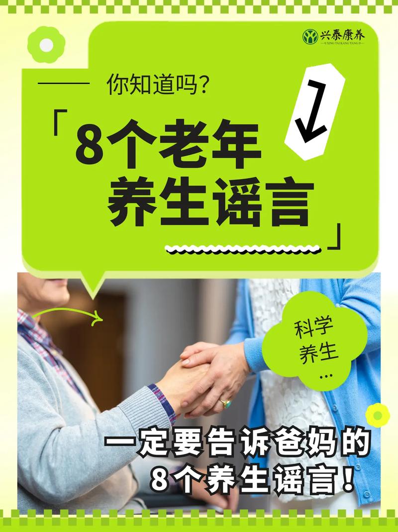 中老年人手机里的健康养生谣言截图