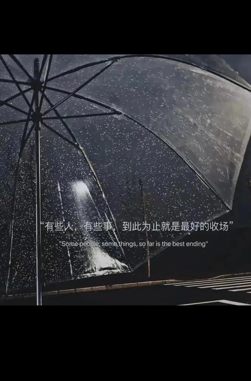 留十分钟，做回你自己
