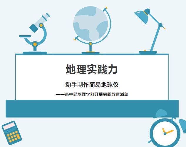 地理实践力：走出教室，把地图踩在脚下-如东教育网
