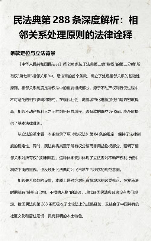 民法典相邻关系条款原文实拍