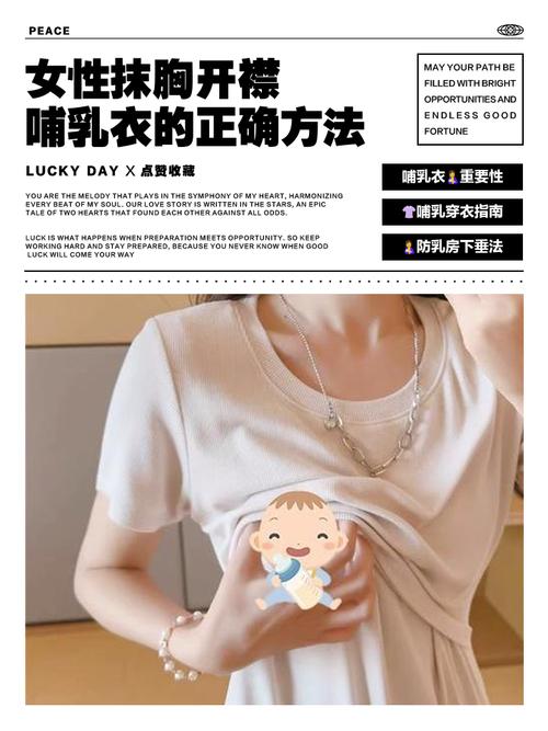 哺乳衣不当设计导致喂奶尴尬示意图