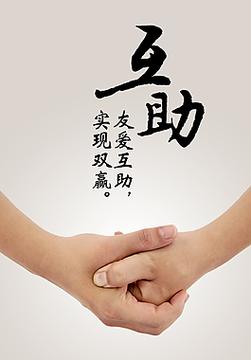 哪些互助形式真正有用?