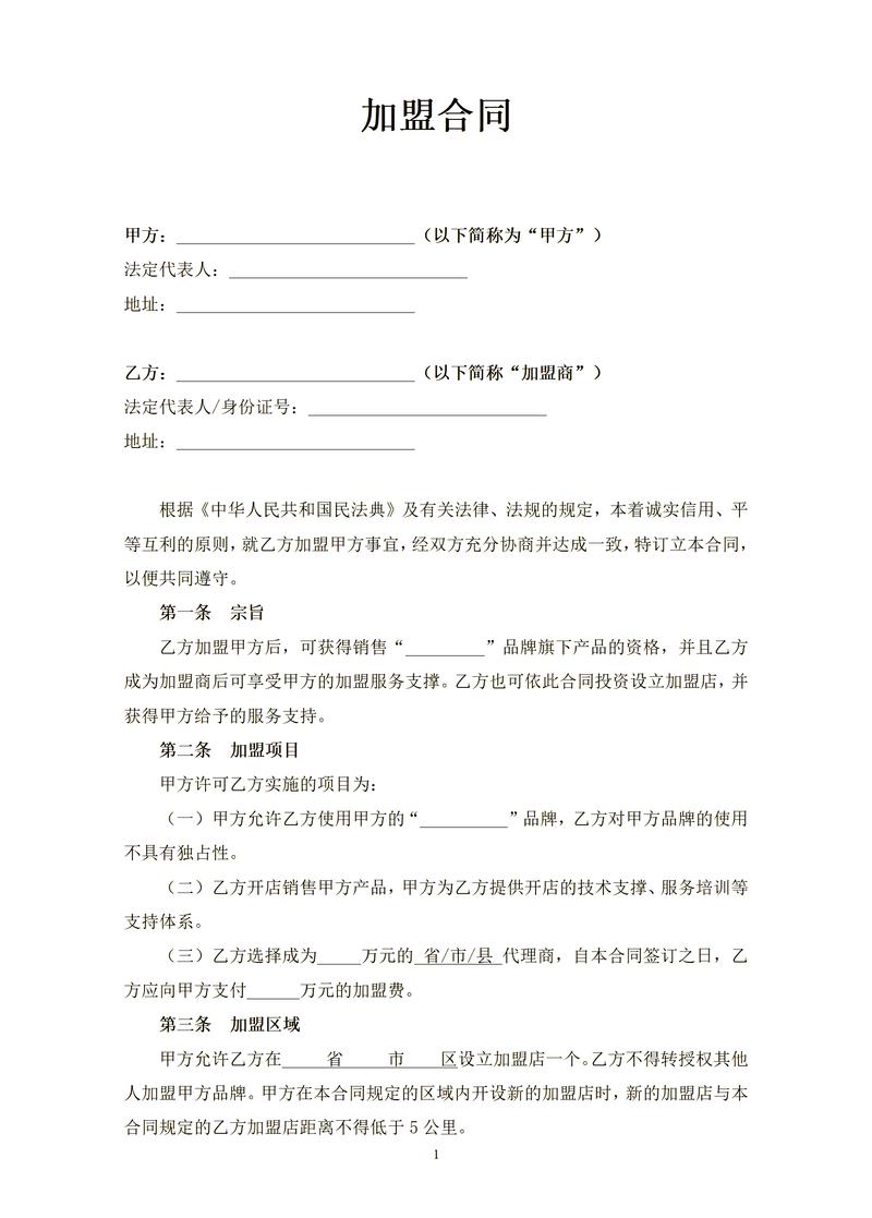 加盟合同格式条款仲裁条款位置标注图