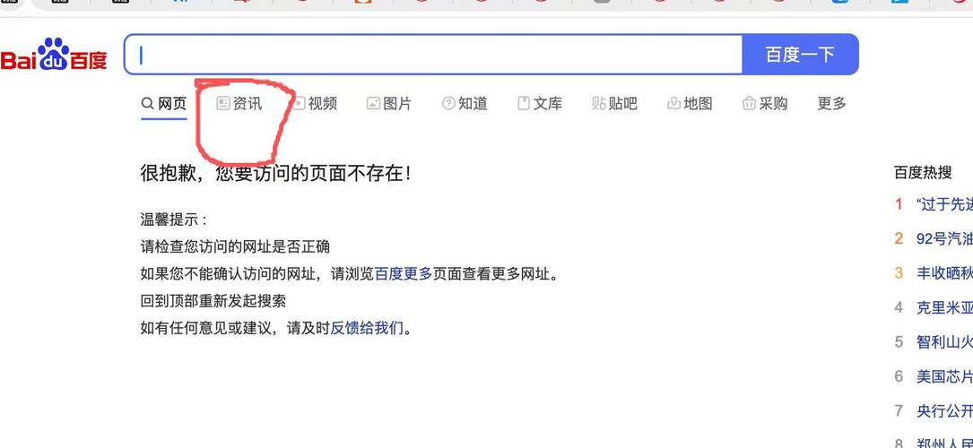 百度搜索资源平台站点地图错误统计截图