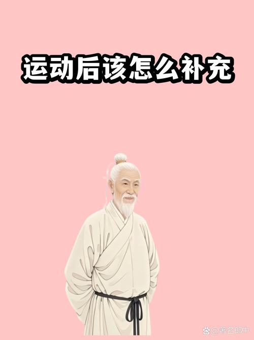 运动后补错了,等于白练