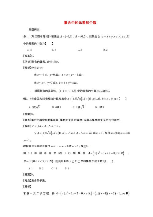 高考真题考点分析整理示例