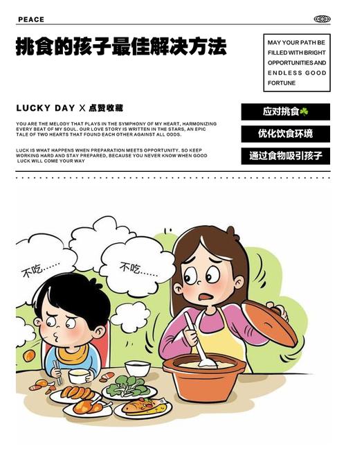 别让乖孩子替挑食鬼背锅