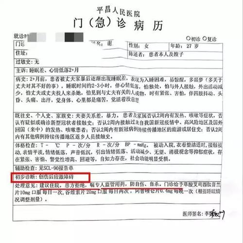 家暴伤情诊疗门诊病历实拍