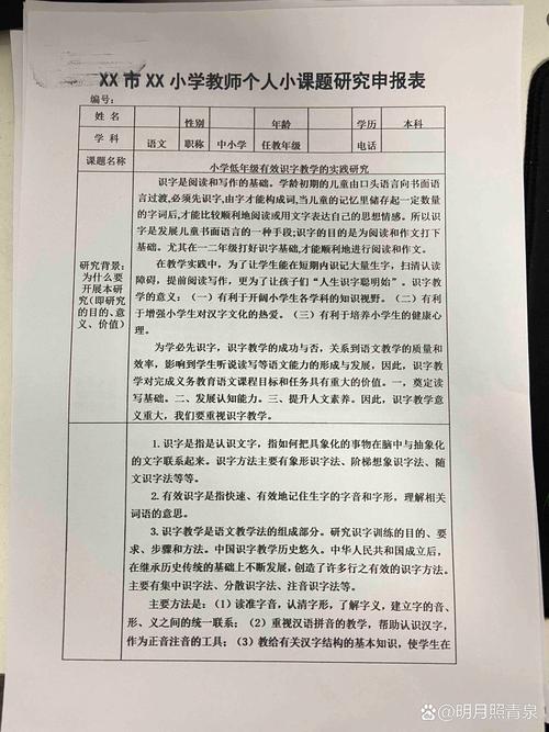 中小学教师课题申报邮件撰写界面