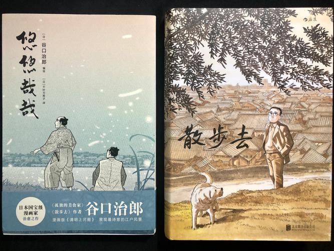 谷口治郎散步去漫画内页风景图