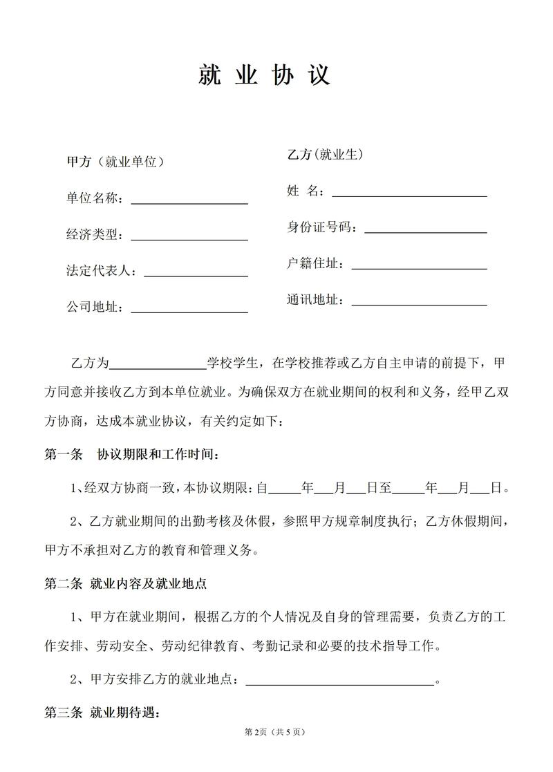 应届生求职四种用工协议区别对照表