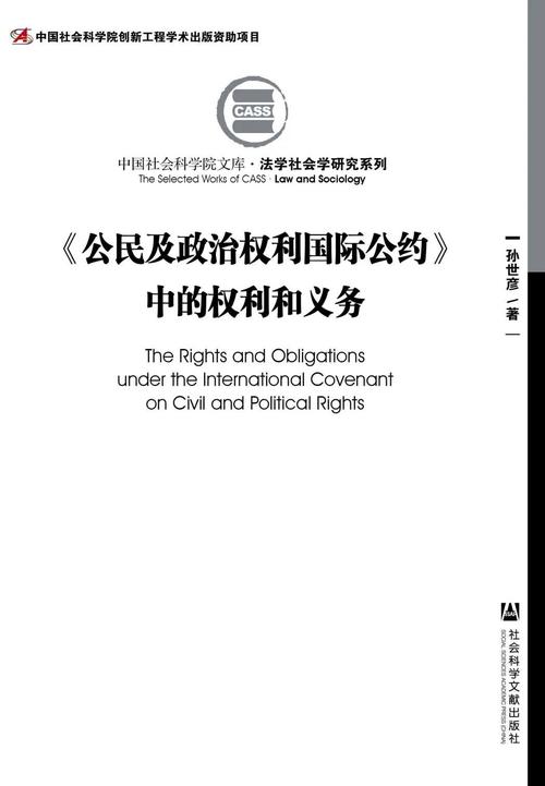 联合国《公民权利和政治权利国际公约》文本封面对比中国刑事诉讼法