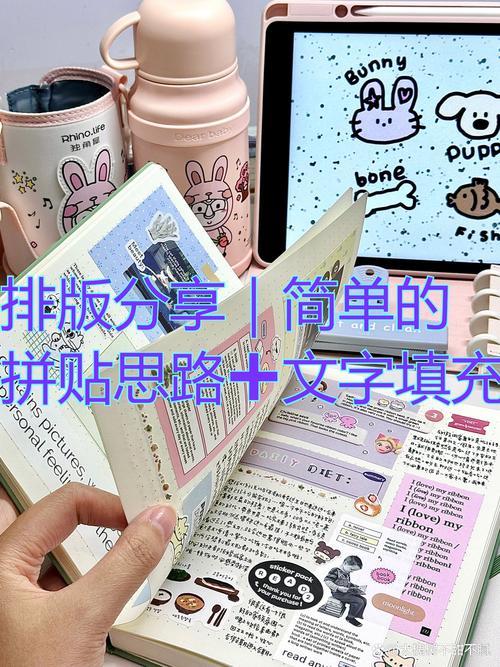 手账页面留白和拼贴占比对比示意图