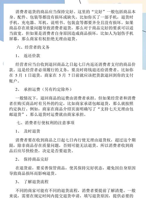 消费者权益保护法第二十五条条文截图