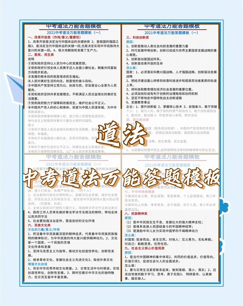 初中道法措施建议类错题答题页