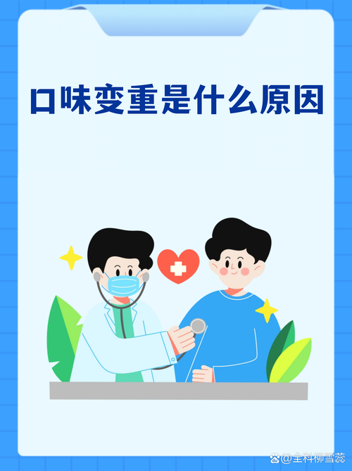 口味变了？先看看最近的身子状态