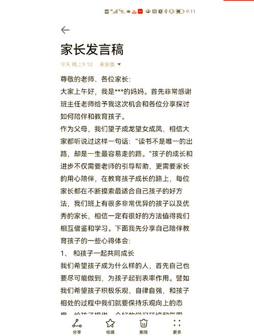 小学家委会竞选现场家长演讲