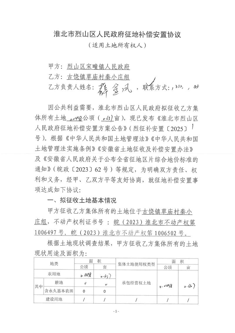 集体土地征收补偿协商现场示意图