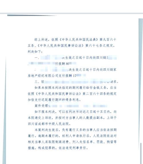 跳单中介合同纠纷法院判决书实拍