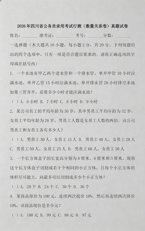 公务员考试行测数量关系真题错题集截图