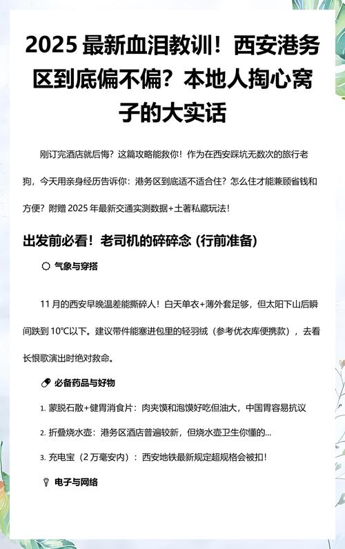 本地人给你的掏心窝子贴士