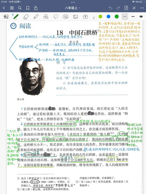人教版八年级上册《中国石拱桥》原文排版页面