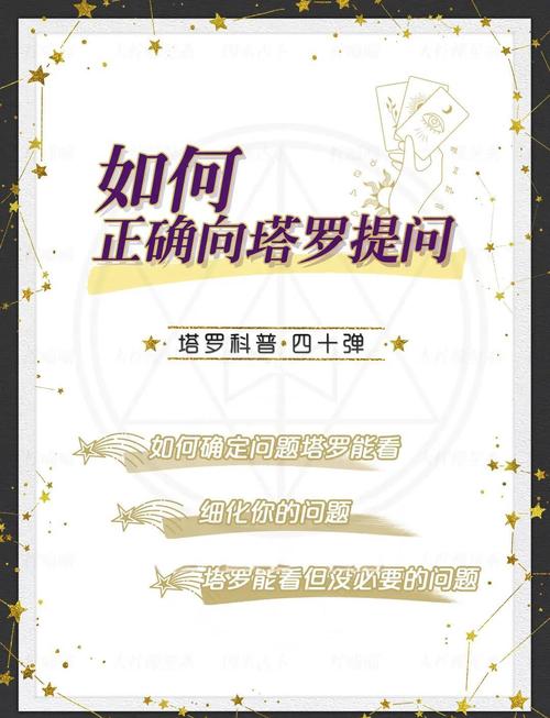 怎么问问题，才能让塔罗的解读更有用？
