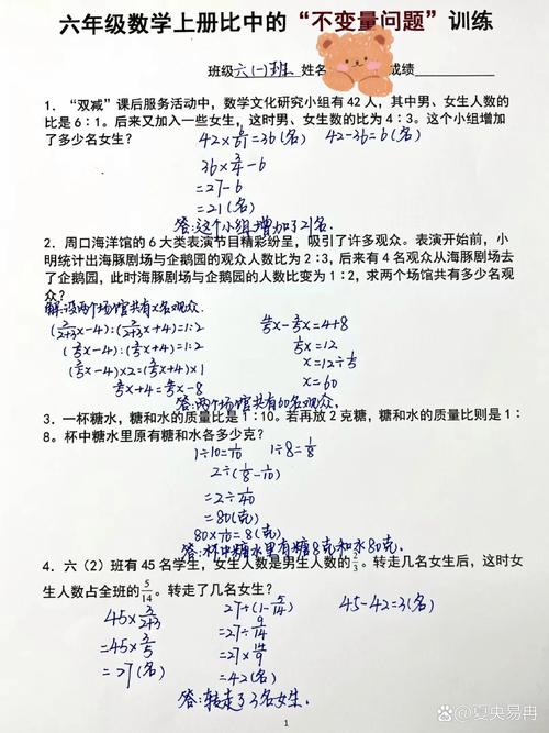 小学比例应用题不变量找法示例