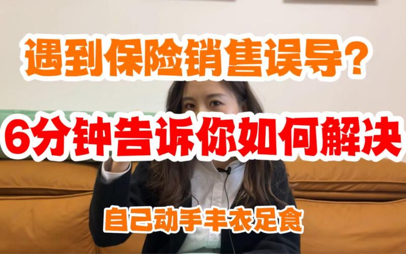 遇到销售误导之后怎么处理？