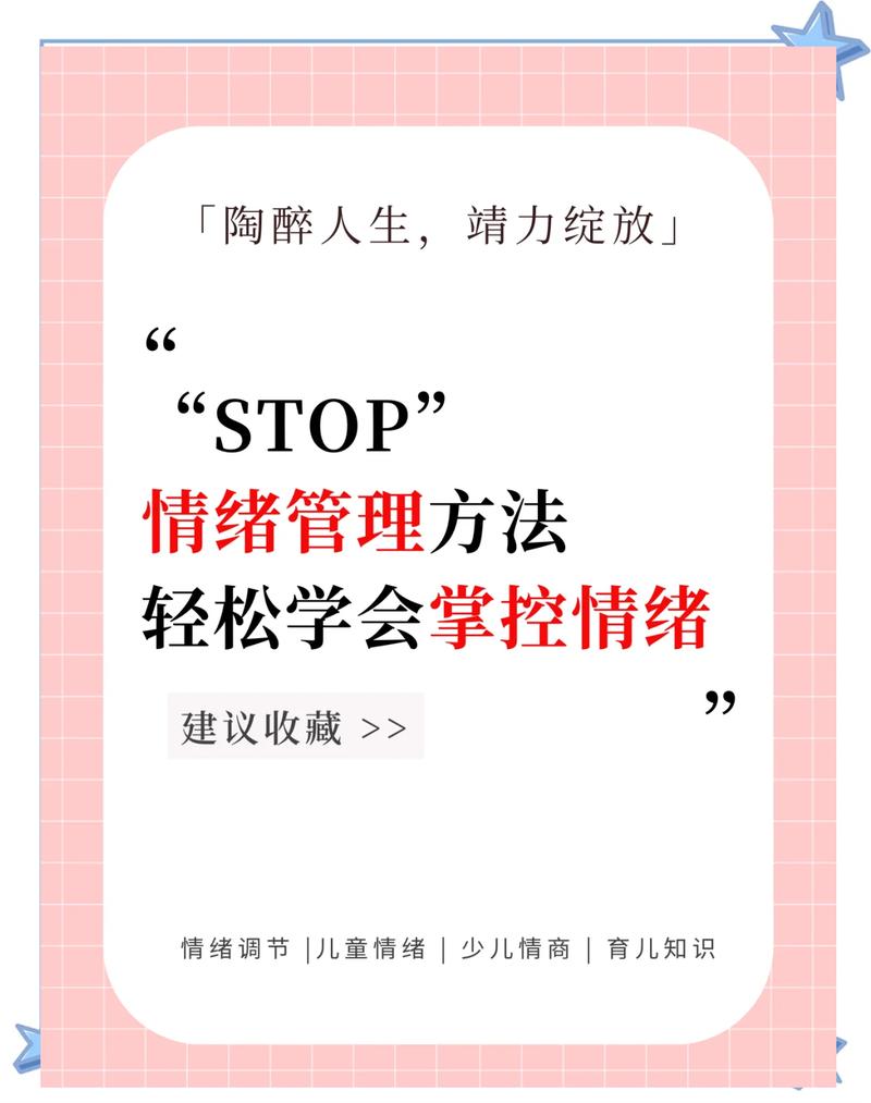 情绪管理不是“叫你别生气”，试试几个落地的小方法