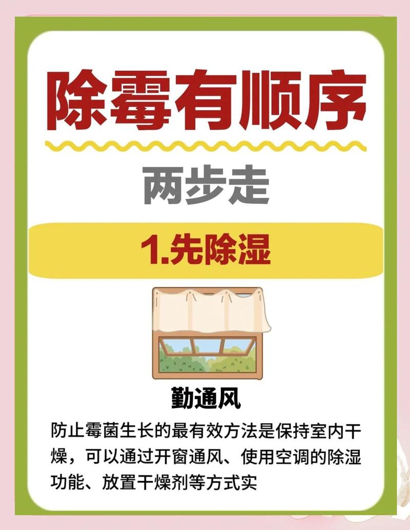 三、验收、防霉这些事,提前知道少吃亏