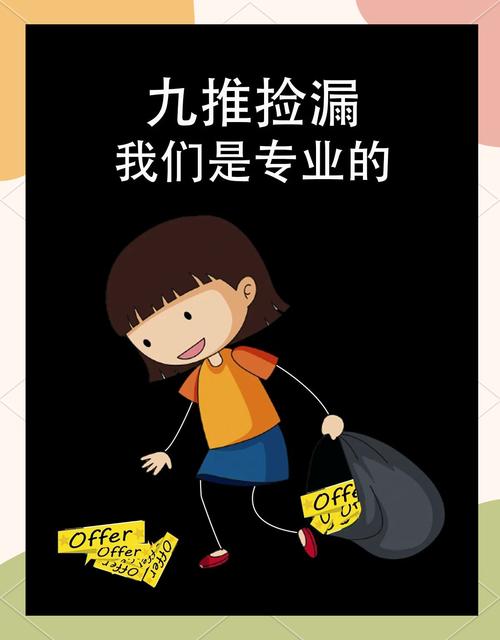 九推捡漏：勇气与运气