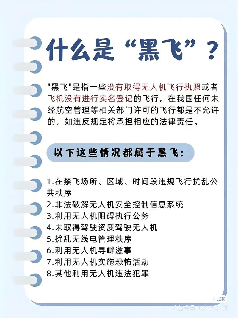 黑飞不是酷，是真的会闯大祸